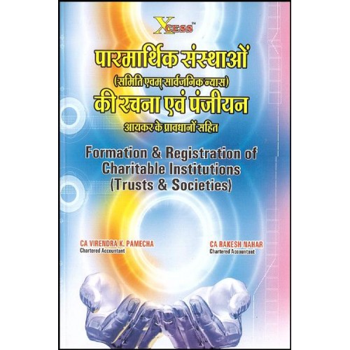 Xcess Infostore's Formation & Registration of Charitable Institutuions (Trusts & Societies) [Hindi] by CA. Virendra K. Pamecha